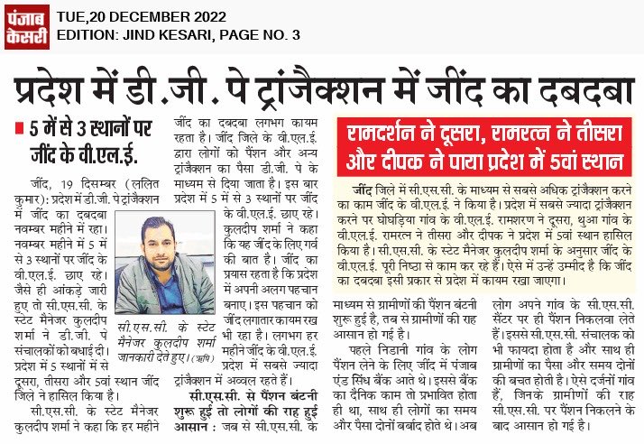 Ravinagla128's tweet image. Congratulations #cscjind Team @cmohry thanks to support @cscharyana
@CSCegov_ @Krisiirm @ceo_csc @uditsharma60