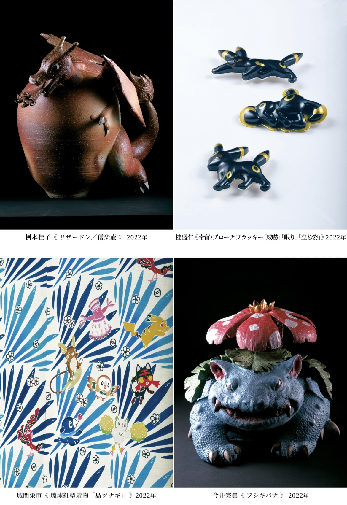 ポケモンセンター 三味線 三線 沖縄 紅型デザイン 限定品