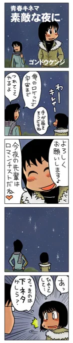 青春4コマ「素敵な夜に」

40代の青春時代ってどんな感じ?
「ぼくらのノスタル事変4巻」登場
https://t.co/lnyssQCFY8

#4コマ漫画 #漫画が読めるハッシュタグ #創作漫画 