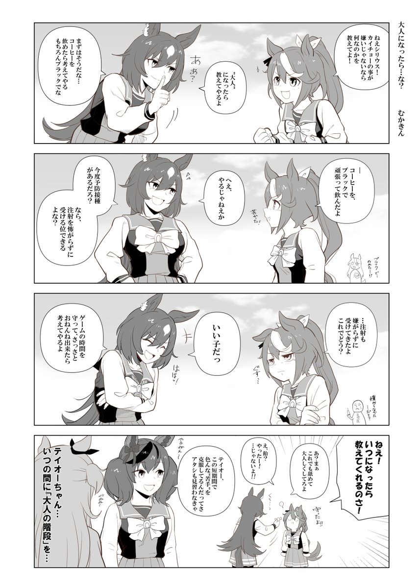 【ウマ娘漫画】大人になったら…な?(テイシリ)
素直なヤツは、ついからかいたくなるな

人は知らないうちに、"大人"になっているのかもしれない() #ウマ娘 #トウカイテイオー 