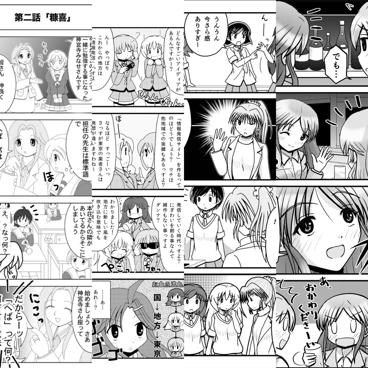 4コマの絵柄の変化。

左から、
2007年
2014年
2019年
2022年 