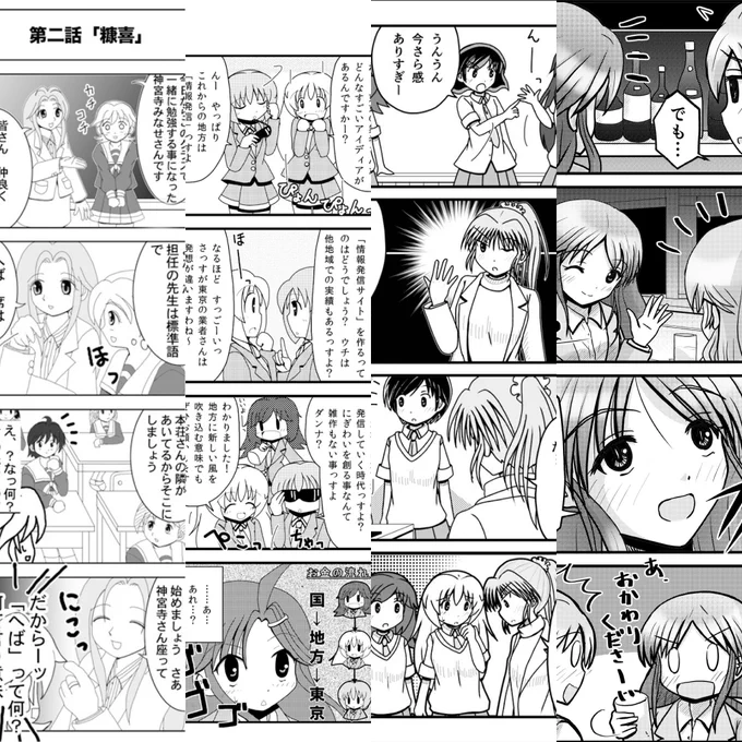 4コマの絵柄の変化。

左から、
2007年
2014年
2019年
2022年 