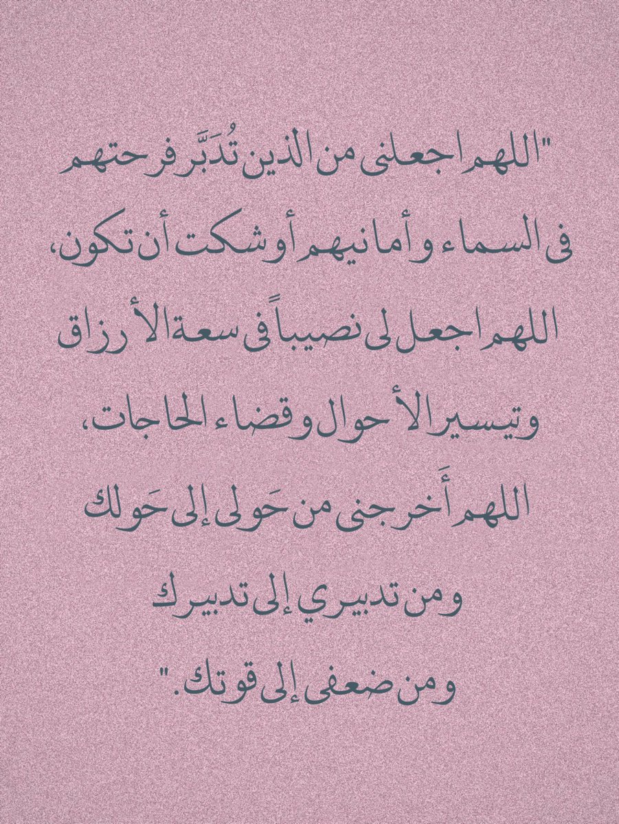 thkkkrr_'s tweet photo. كرر هذا الدعاء وراح تشوف اثره بإذن الله .. https://t.co/tBDPKfeQzD