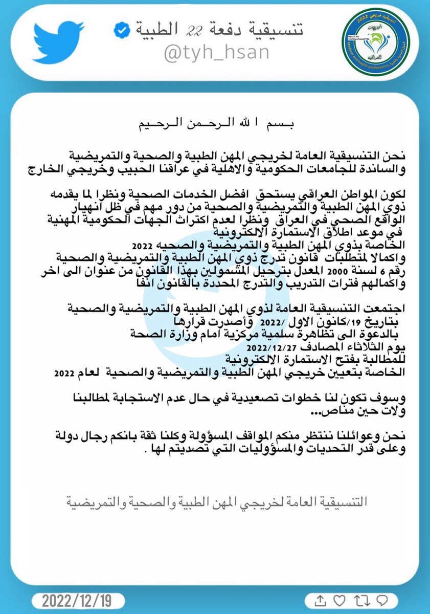 لادامة الزخم ولاستمرار مطالبتنا بحقنا في الاستمارة

غرد بالهاشتاك الجديد 

#فتح_استماره_الصحه_دفعه22