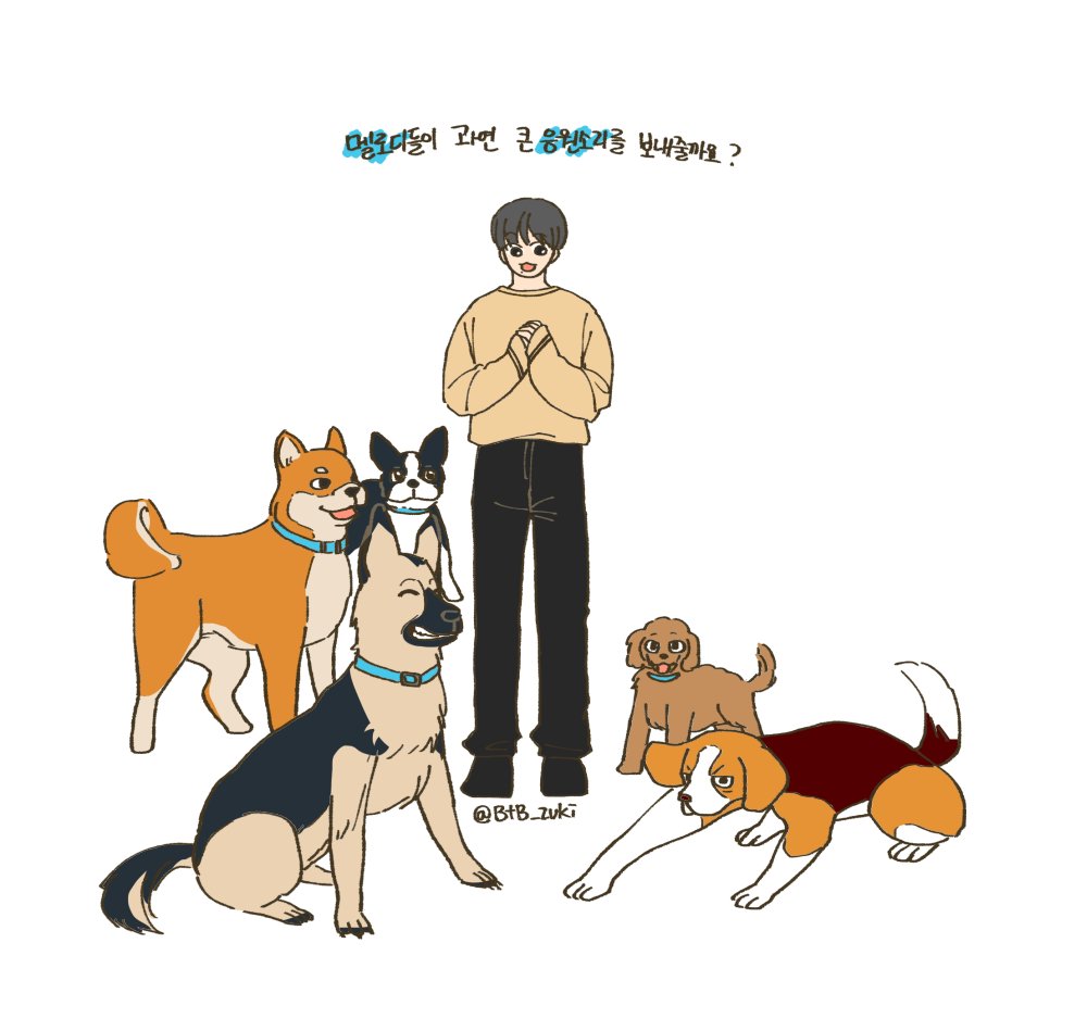 BtB_zuki's tweet photo. 🐿 멜로디들이 과연 큰 응원소리를 보내줄까요?
🐕🐩🐺🐶🐕 (네~!~!) 

인간적으로 너무 귀여워서 그릴 수 밖에 없었습니다🥺
(강아지 캐해 내맘대로😂)
#비투비 #BTOB #두_번째_고백
#BTOB_TIME_Be_Together https://t.co/7jMHuS1A2L