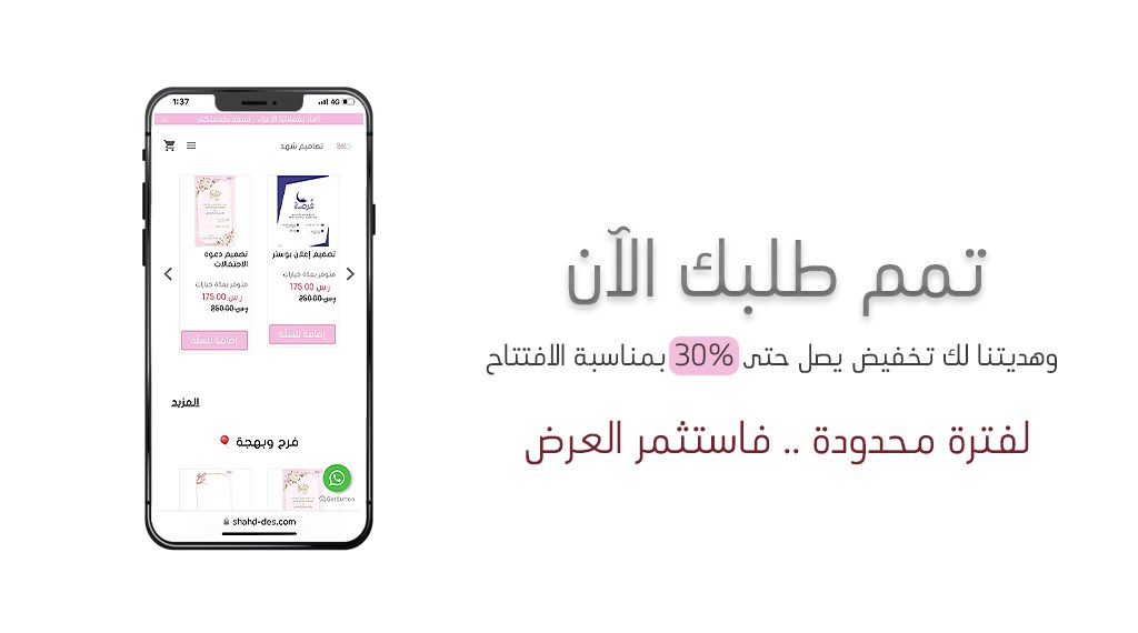 تمم طلبك الآن ✅

هديتنا لك: تخفيض حتى 30%
( بمناسبة الافتتاح 🥳 )

🛑 لفترة محدودة .. فاستثمر العرض