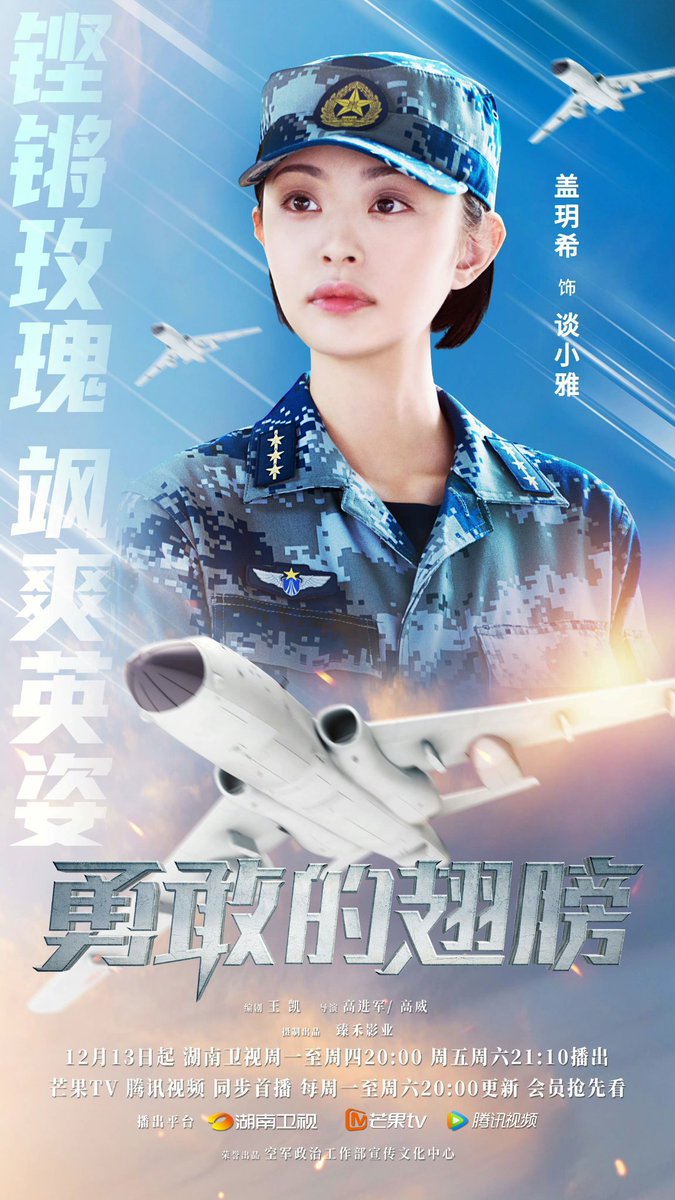 CdramaL's tweet photo. 「📸 | Drama moderno #PLAAirForce, estrelado por #ZhangWanyi, #FuDalong, #GaiYuexi, #Merxat, #ZuoXiaoqing e #GanLu lança novos pôsteres ❤️ https://t.co/fo7kpwUvvT