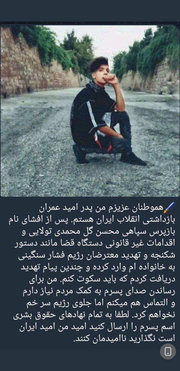 Ragen7777's tweet photo. #Omid_Omran is imprisoned in Iran because of demonstrating for human rights.His family is threatend to be silent about Omid.Omid is in danger of being tortured and killed in prison.PLZ Be His Voice @amnesty @Amnesty_Norge @IHRights @hrw @AHuitfeldt @jonasgahrstore #StopDictators https://t.co/D6rkfUI8Vc
