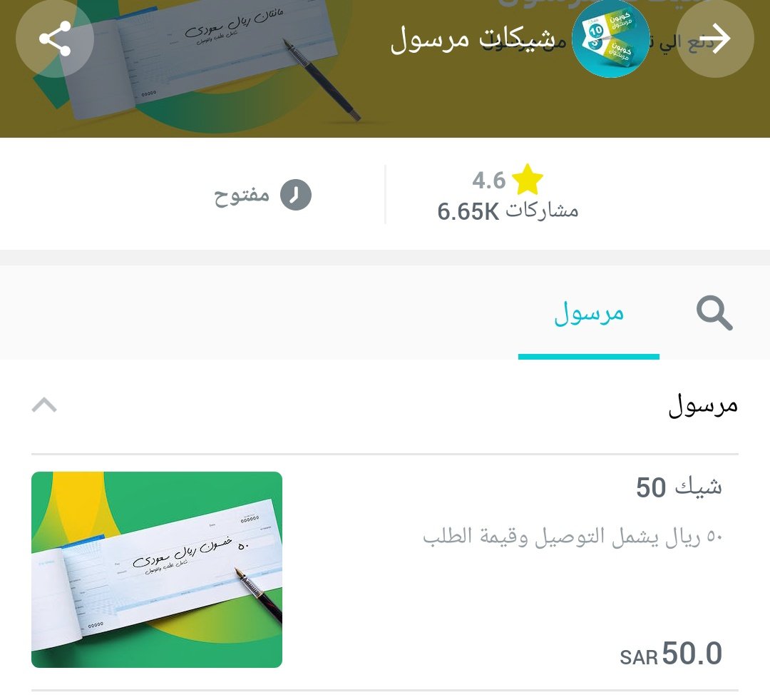 saleh5236's tweet photo. من حبي لمرسول حبيت أسوي لكم مسابقة بسيطة سحب على 5 كوبونات بقيمة 50 ريال تشمل قيمة الطلب والتوصيل 🤩💚

الشروط:
- فولو لحساب مرسول @AppMrsool 
- رتويت للتغريدة 🔃
- كتابة عبارة "مرسول يقول ويطول 💚" في التعليقات

وفالكم الفوز 💚👍

- السحب بكرة الاربعاء الساعة 4 العصر 💚👀 https://t.co/HfbzcXGX3c