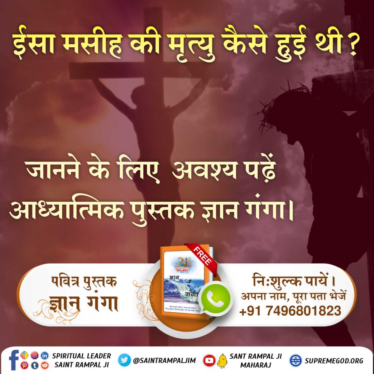 vj2q4's tweet photo. ईसा मसीह की मृत्यु कैसे हुई थी? 

Kabir Is God
#BibleFacts https://t.co/DkbpYtIMkm