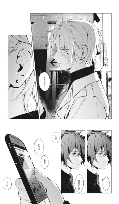 ボツりそうなBL漫画 