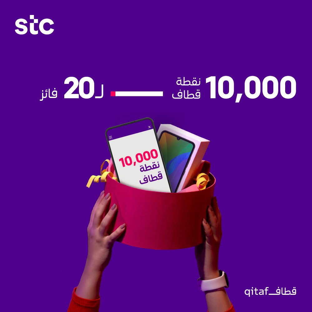 stc_ksa's tweet photo. جاوب على الأسئلة الأسبوعية ⁉️
وأدخل السحب على 10 آلاف نقطة قطاف 🥳
موزعه على 20 فائز وعلى مدار 4 أسابيع 🗓️
سؤال الأسبوع الرابع:
اذكر لنا 4 من عروض قطاف الحالية ؟
جاوب على الهاشتاق #اربح_مع_قطاف
5 فائزين معنا كل أسبوع 😍 https://t.co/CIN9e8iG85