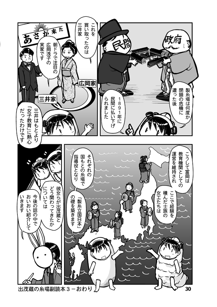 「富岡製紙場」は工場?学校?

#漫画が読めるハッシュタグ
大正9年の「糸場」での少女たちの日常を描くコメディ漫画シリーズ第3弾を多数の #電子書籍 ストアにて #BLIC出版 より配信開始。
#まるかふぇ電書 #ブリック出版
「でもくらの糸場3」
https://t.co/gEZw3V3weU 