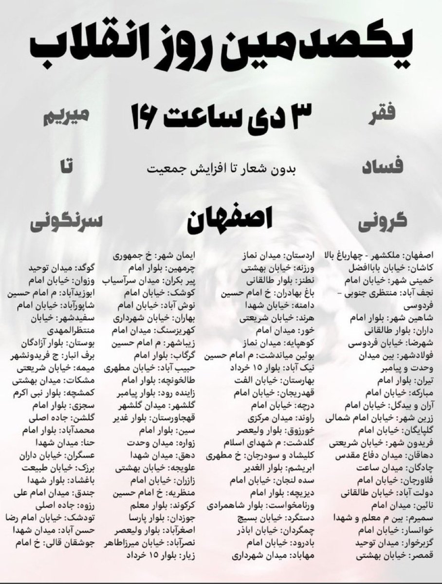 یکصدمین روز انقلاب؛ #تهران بپاخیز.
#مهسا_امینی