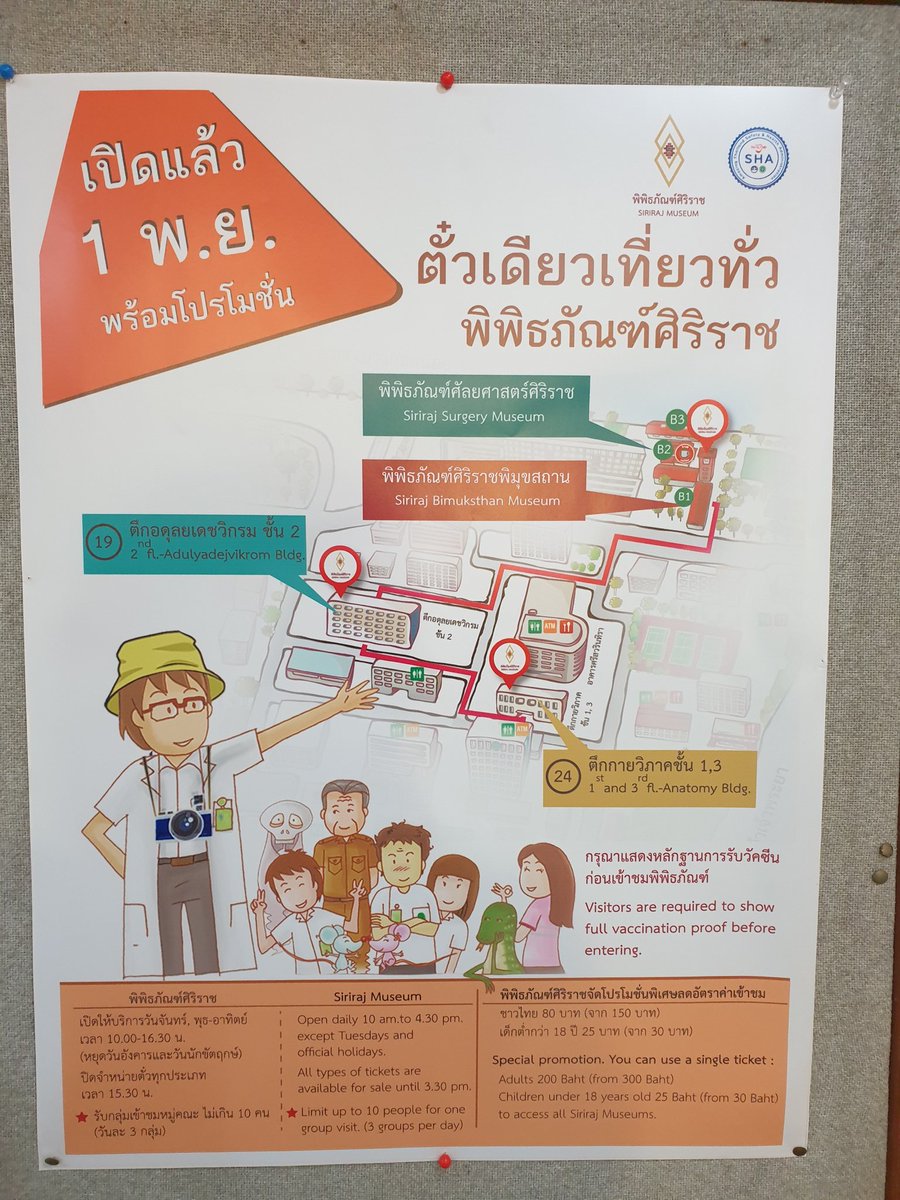 <a href="/BrightMinho/">บมฮʕ·ᴥ·ʔ📱📸✨</a> แนะนำพิพิธภัณฑ์ศิริราชค่ะ มี 7 พิพิธภัณฑ์ให้เข้าชม ตอนนี้มีตั๋ว 80 บาท เข้าได้ทั้ง 6 พิพิธภัณฑ์ คุ้มมากๆ เดินพิพิธภัณฑ์เสร็จ แวะหาของกินตลาดวังหลังเพลินๆ ค่า
