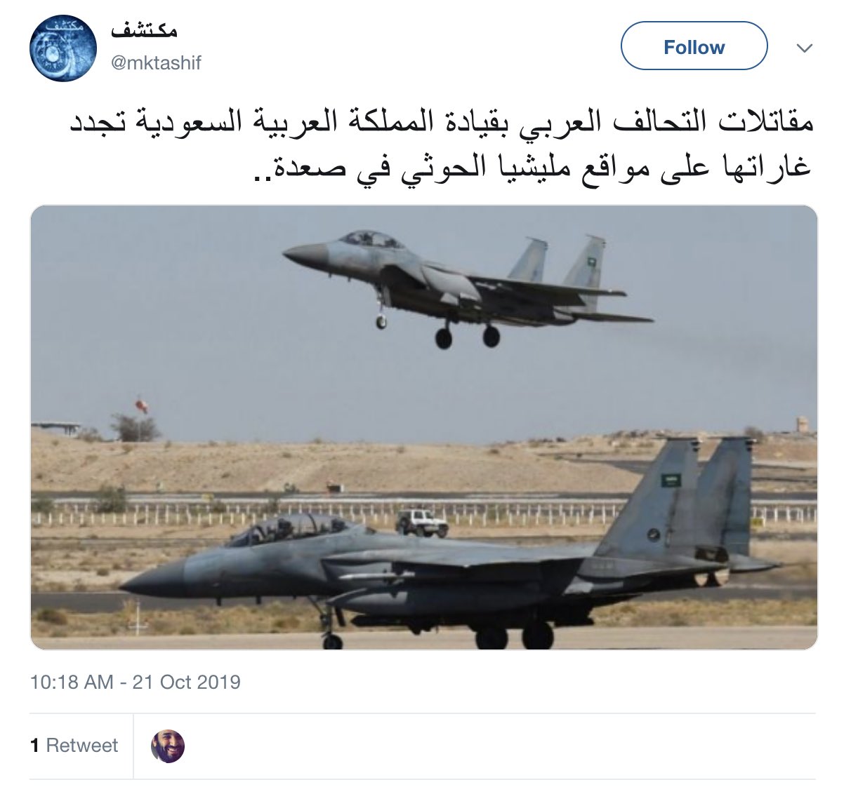 イエメンの戦争に関するツイートをするプロパガンダアカウント