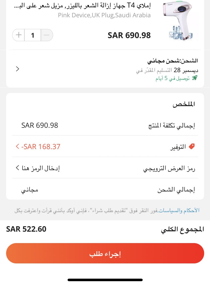 shoshooping's tweet photo. من اقوى العروص على ليزر ملاي T4 يعتبر من افضل انواع الليزر المنزلي فيه خاصيه التبريد 😭🤍
استخدموا كووودين 💃🏻
12DEC14 
+ 
SA5D15
https://t.co/m16yRJadEF

 #سعودي_ايدول https://t.co/xvNFAijcXQ