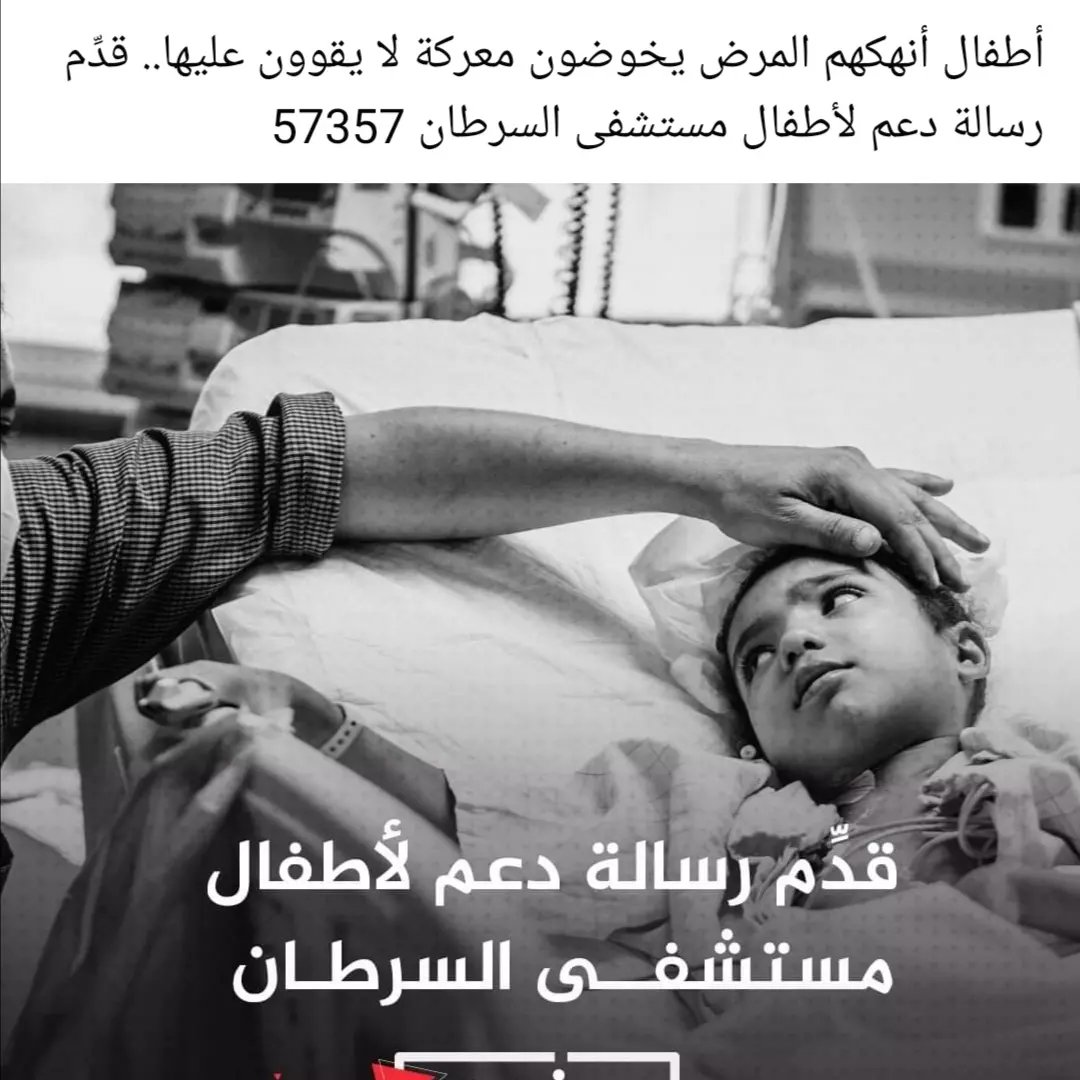 AboMecaa's tweet photo. من يستطع فليبادر
#مستشفى57357
#مصر
#شكرا_قطر
#جبر_خاطر
#جبر_خاطر https://t.co/fanRUwKhV0