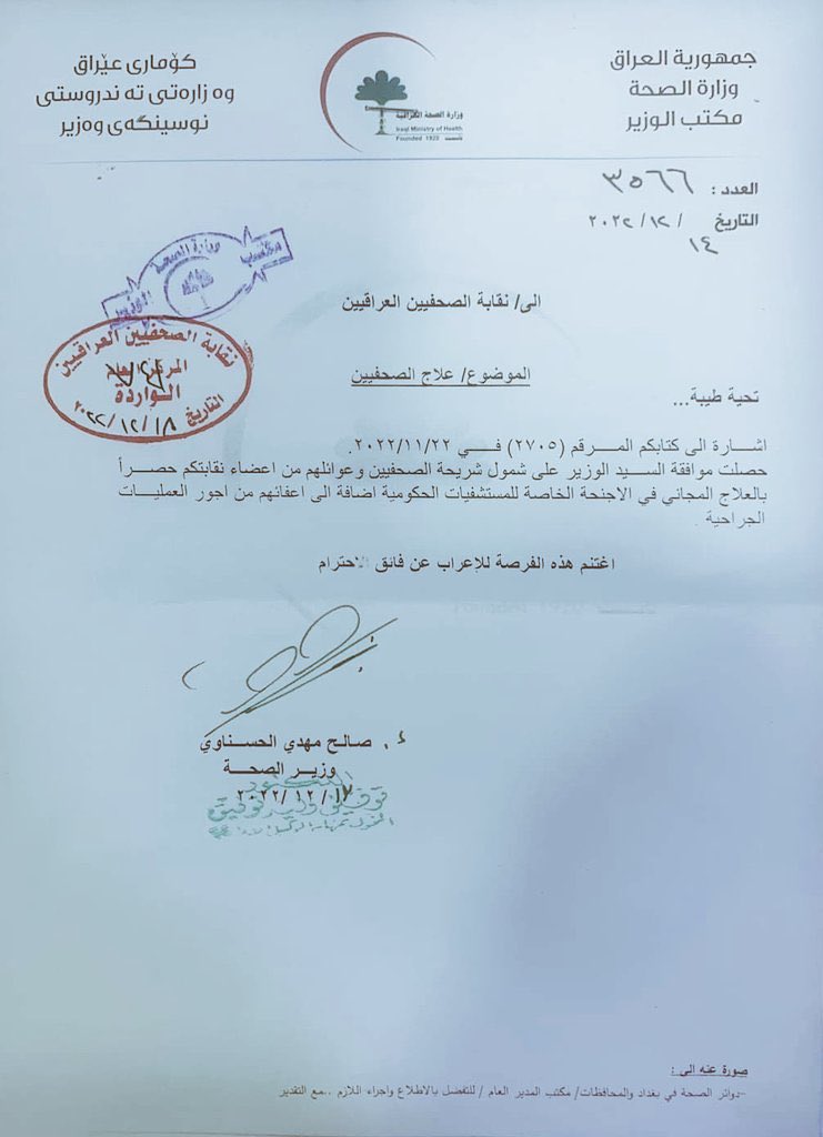 يوم غداً سأطعن امام القضاء في هذا التمييز  بين العراقيين

من سمح لوزير الصحة ان يميز الصحفين عن باقي الفئات من العراقيين فيعفيهم الوزير من دفع اجور العمليات ويسمح بمعالجتهم في الاجنحة الخاصة !!

يا وزارة الصحة الدستور يقول بأن العراقيين متساوون في الحقوق والواجبات
