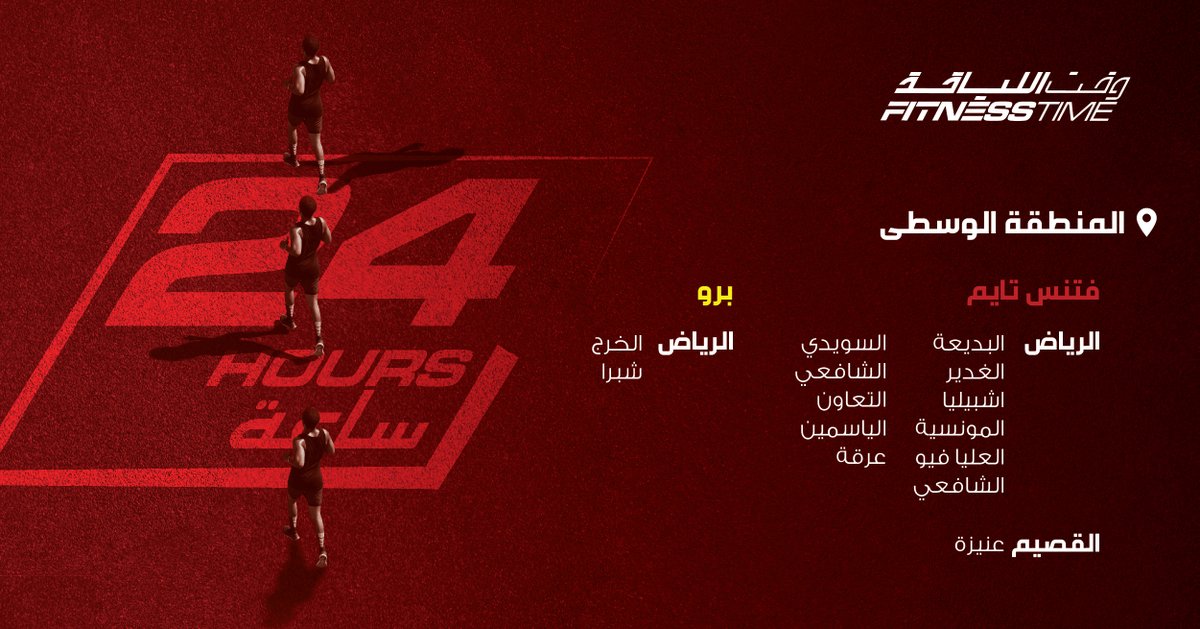 Fitness Time - وقـت اللـياقة tweet media