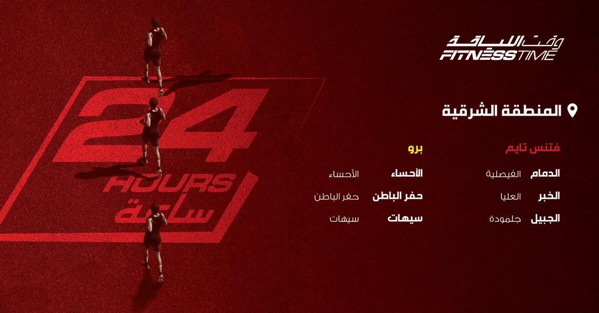 Fitness Time - وقـت اللـياقة tweet media