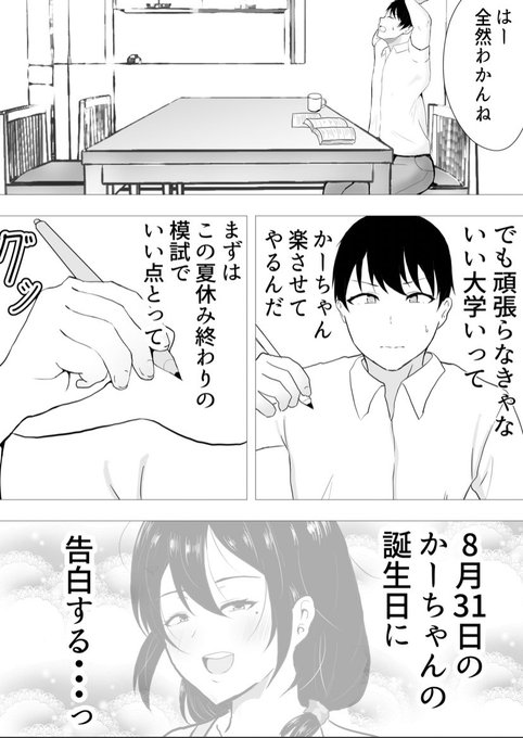 息子は頑張って勉強しているのに、かーちゃんは… 