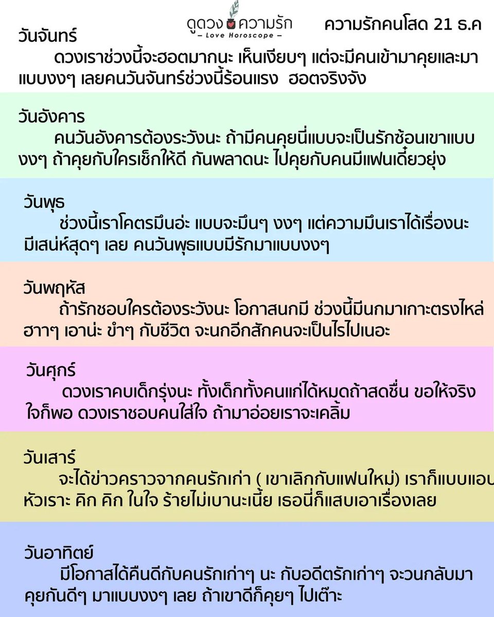 ดูดวงความรัก tweet media