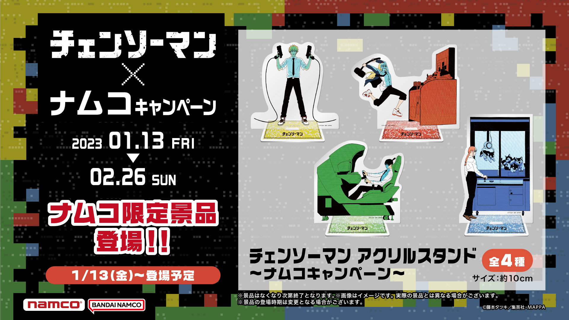 【未使用】チェンソーマン×ナムコ　Twitter キャンペーン　キャンバスボード ゲームセンター最速！？バンダイナムコ×チェンソーマンのコラボ
