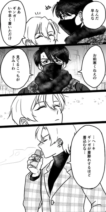 とっても捏造コンポタまんが2/2
ギンミツ/隆蓮 