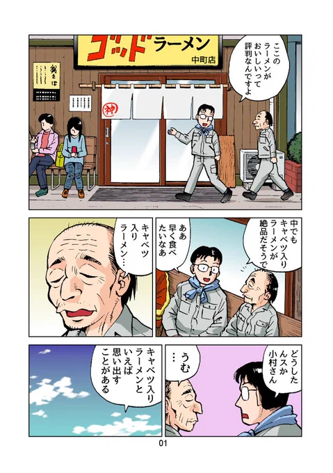 「泥棒に入った家の子供にラーメンを食わせる話」
#作品を載せて自分の作品を知ってもらおう (1/4) 