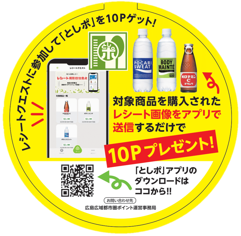 H_KT_POINT's tweet photo. レシートクエスト参加者募集📢

対象のお店でオロナミンC、ポカリスエット、ボディメンテを購入したレシートを送信するとポイントがもらえます✨

としポアプリをお持ちの方はぜひお試しください😊 https://t.co/hFoZRL0f7C