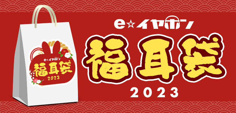 e_earphone's tweet photo. 【🎍今年もやります！福耳袋！🎍】

e☆イヤホン毎年恒例の福耳袋！もちろん来年も販売します！
定番の福耳袋やメーカー様とのコラボ福耳袋、さらに各店舗限定の店長＆スタッフ福耳袋もございます！
皆様ぜひご応募ください！🎁

▼詳細はこちらから！
https://t.co/hMyQau4Xj8 https://t.co/tdLTjIpsnY