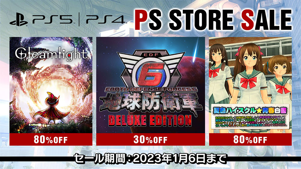 D3_PUBLISHER's tweet photo. PSストア「ビッグウインターセール」開催❄️
ゲーム本編と追加DLCがセットになった #EDF6 DX版や、世界初かもしれないオープンワールド恋愛ADV #夏色ハイスクル、儚くも美しい2Dアクション #Gleamlight など人気PS5&PS4ソフトが超お買い得!(1/6まで)
https://t.co/6wEFuxf7Kl https://t.co/ZD6VpoF3wF