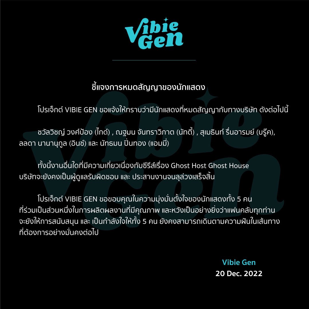 influduction_'s tweet photo. ประกาศหมดสัญญา ของนักแสดงในสังกัด VIBIE GEN

**ขอบคุณในความมุ่งมั่น ตั้งใจ ของนักแสดงทั้ง 5 คน ตลอดระยะเวลา 1 ปีที่ผ่านมา และหวังเป็นอย่างยิ่งว่าแฟนคลับทุกท่าน จะยังให้การสนับสนุน และให้กำลังใจทั้ง 5 คนต่อไป**

#VIBIEGEN https://t.co/EznkhWVCnt