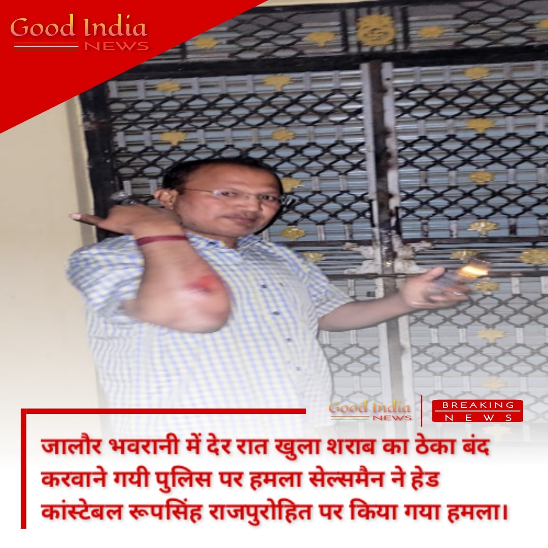 IndiaGoood's tweet photo. J̲a̲l̲o̲r̲e̲ #̲भवरानी में शराब का ठेका बंद करवाने गयी पुलिस पर हमला 
 सेल्समैन ने हेड कांस्टेबल रूपसिंह राजपुरोहित पर किया गया हमला
क्या इस तरह पुलिस पर हमला हो जाए 
तो क्या करे पुरे जिले मे हर गांव मे देर रात खुले रहते से ठेके
@JdprRuralPolice
@RajPoliceHelp 
@Rajasthan_COP https://t.co/9K5Wn18gHf