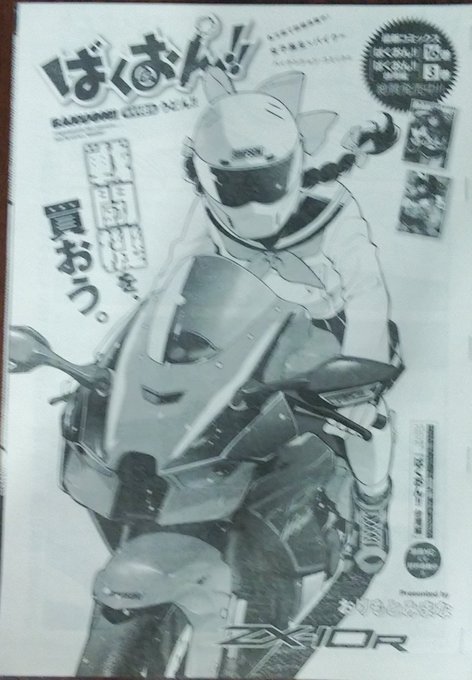 昨日、ばくおん!!118話うどん!!掲載のヤングチャンピオン烈新年1号が.. おりもとみまな24年9月19日ばくおん18巻モジャスピンオフ