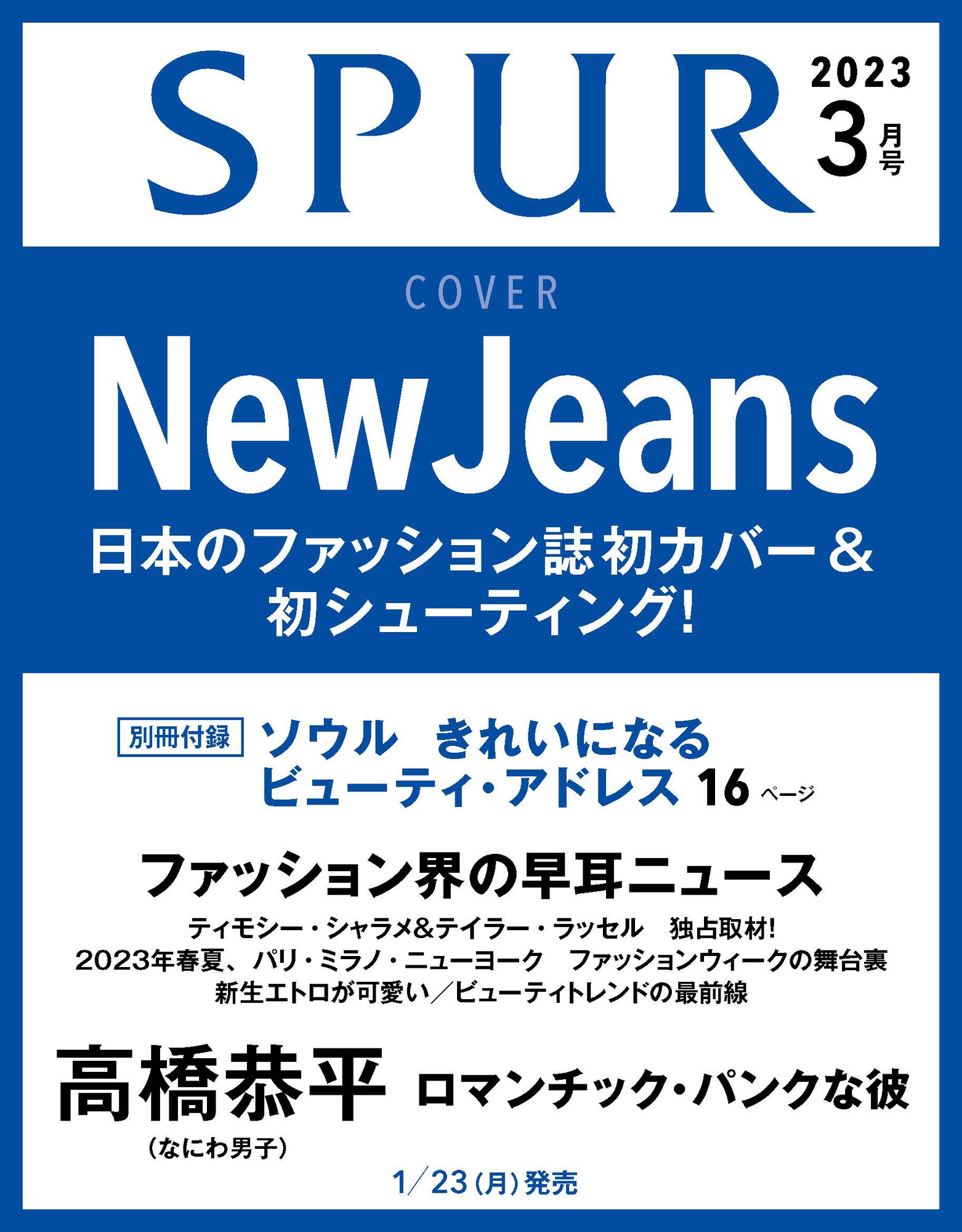 SPUR / シュプール on X: