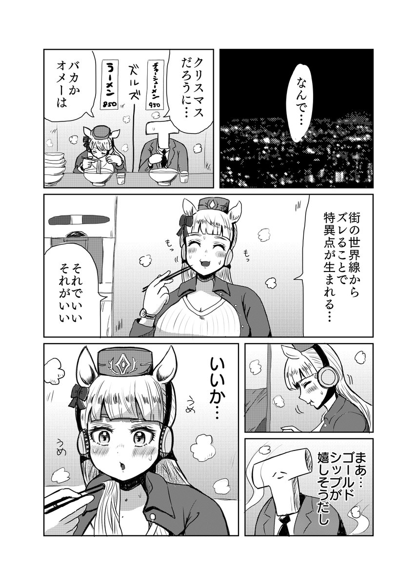 マンガ「ゴールドシップとクリスマス」
#ウマ娘 