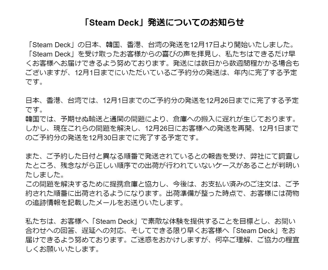 Twitterで公開されたKOMODOのSteam Deck出荷に関する文章