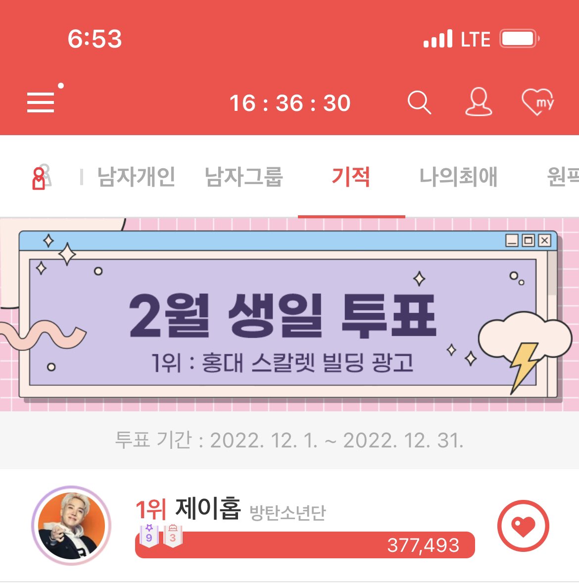 oh_hobi_0613's tweet photo. 📣12/21 오늘의 주요 툽들

☑️멜론 주간인기상(남준 들꽃놀이)
▪️매일 3표/현재 2위(격차-6천🥲)
👇주간인기상👇
https://t.co/1mdx7K2Pcw

☑️최애돌>기적>2월 생일(쮀홉🥳)
https://t.co/l0opovUs2p

☑️골든디스크(인기상)👇
https://t.co/GrpcB574Ne

☑️서가대 아돌플👇
https://t.co/N6DjgIr8QX https://t.co/H1ng8v2I4y