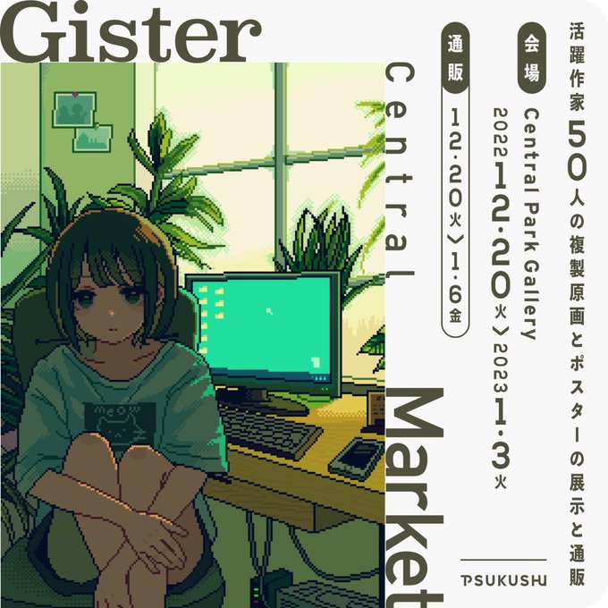 こちらのイベント開催中です!
オンライン通販での複製原画(サイン入り)とポスターの販売も行ってますのでぜひ見てみてください👽💖
https://t.co/EVUj3XOtbc 