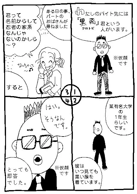 SEIYUでバイトしてた時の話
🥷バイトの学生さん篇🥷 