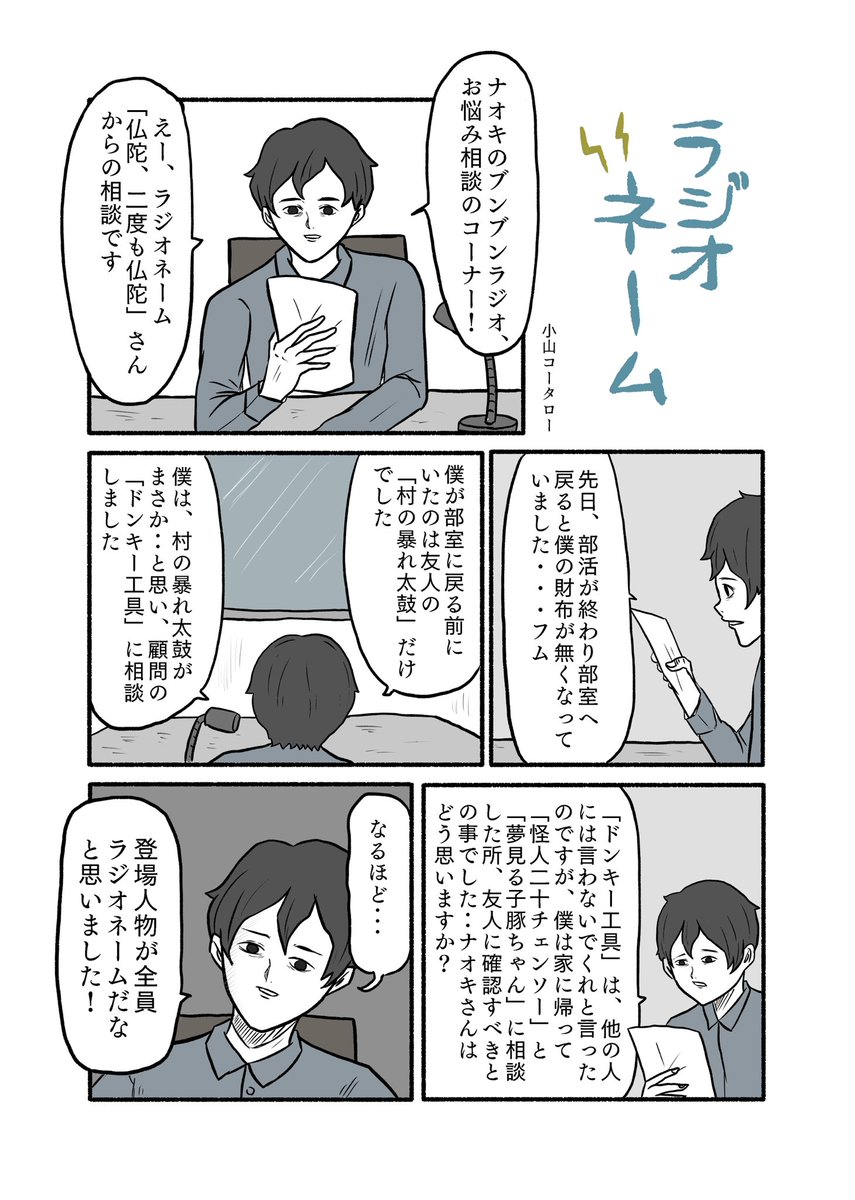 「ラジオネーム」 