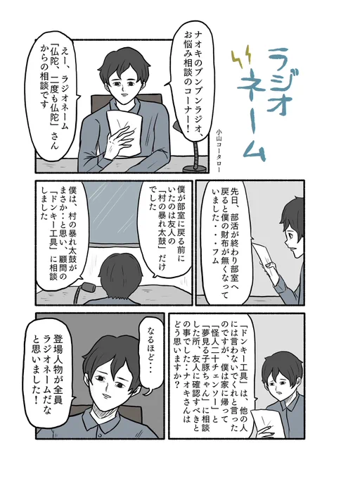 「ラジオネーム」 