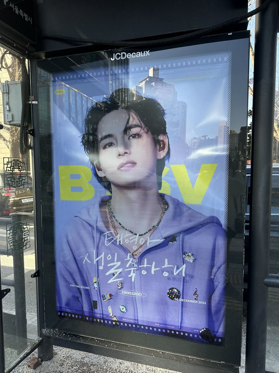jkaoi_97's tweet photo. @bts123_bantan 
龍山駅 HYBE前にテテセンイルのバス停まってました🐻💚
バス停の所もテテでいっぱいです❤︎
① https://t.co/h5UYXDpzpP
