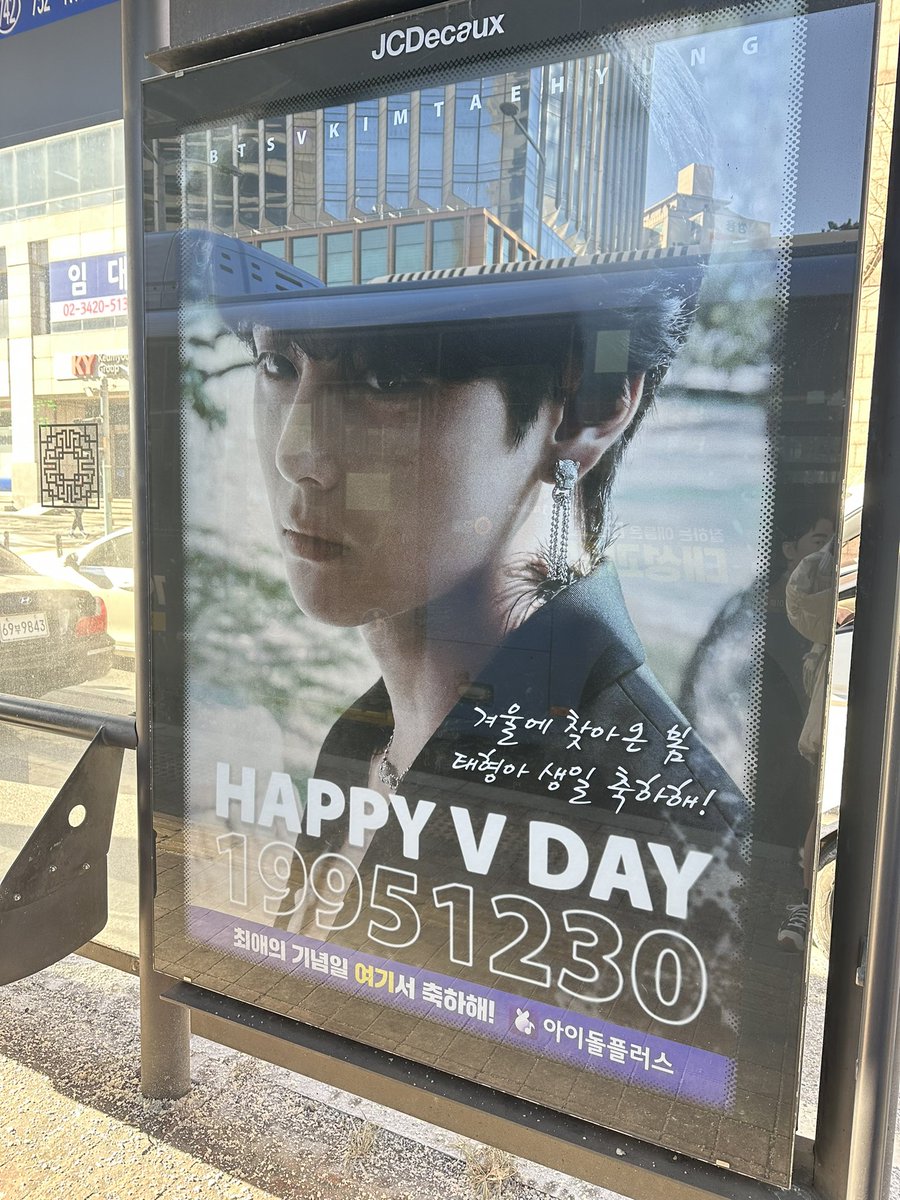 jkaoi_97's tweet photo. @bts123_bantan 
龍山駅 HYBE前にテテセンイルのバス停まってました🐻💚
バス停の所もテテでいっぱいです❤︎
① https://t.co/h5UYXDpzpP
