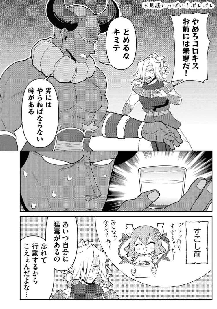 毒属性の同僚が手作りプリンを差し入れる話!! 