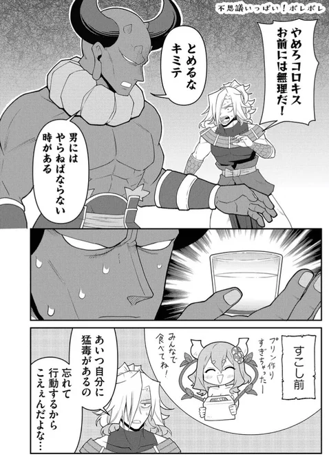 毒属性の同僚が手作りプリンを差し入れる話!! 