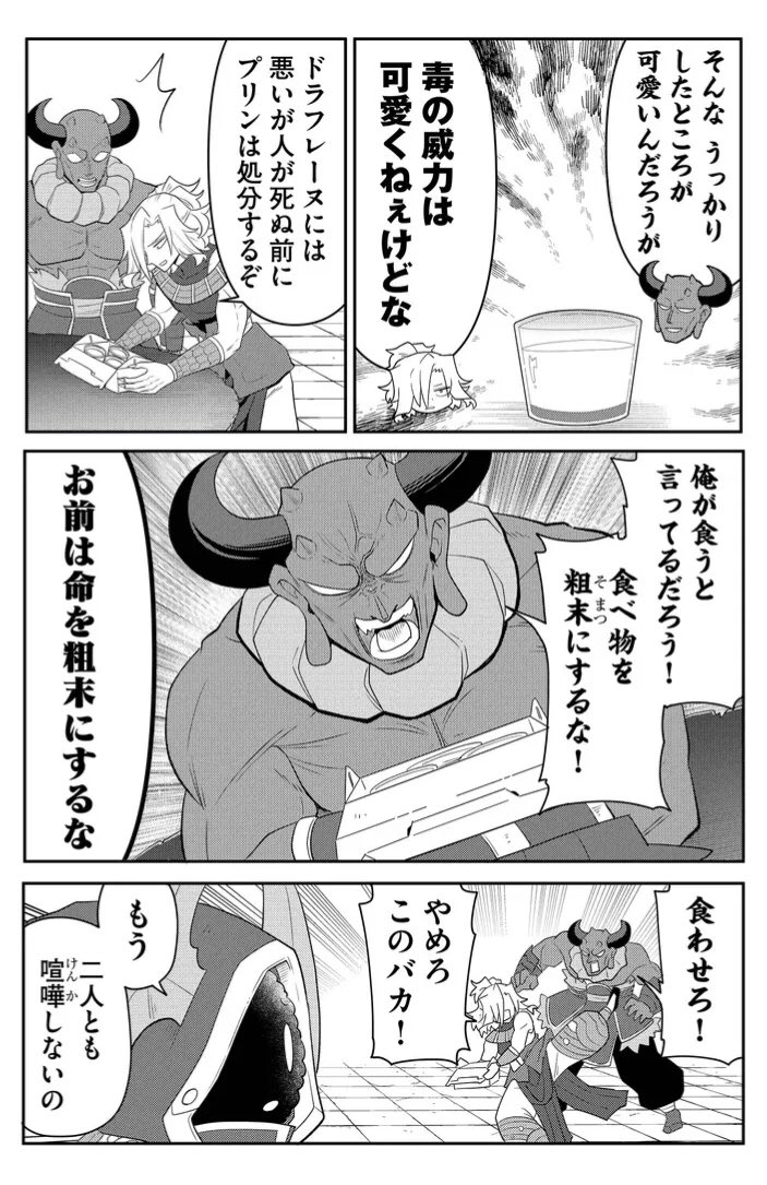 毒属性の同僚が手作りプリンを差し入れる話!! 