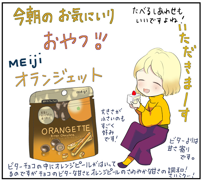 おはようございます。

ちょこっとだけ食べらるものって、作業しててお腹すいたり疲れたりしたときにちょうどいいんですよね！

#コルクラボマンガ専科
#antenおやつ https://t.co/ouU49QF0Aq